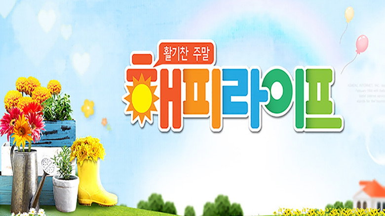 활기찬 주말 해피라이프 backdrop 2