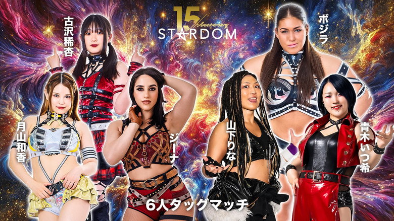 Stardom 15th Anniversary Series ~ New Year Stars 2026 in Korakuen ~ Day 1 backdrop 4
