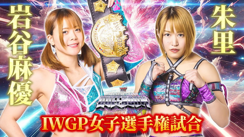 Stardom All Star Grand Queendom 2025 backdrop 9