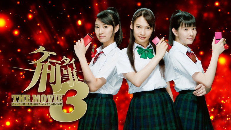 Mobile Detectives: The Movie 3 backdrop 2