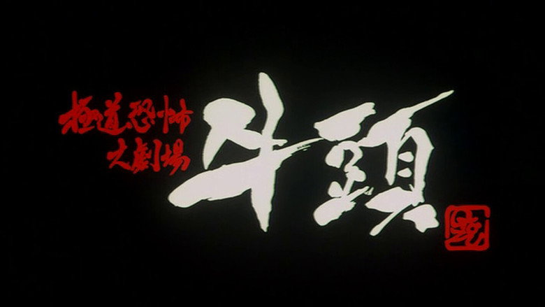 Gozu backdrop 5