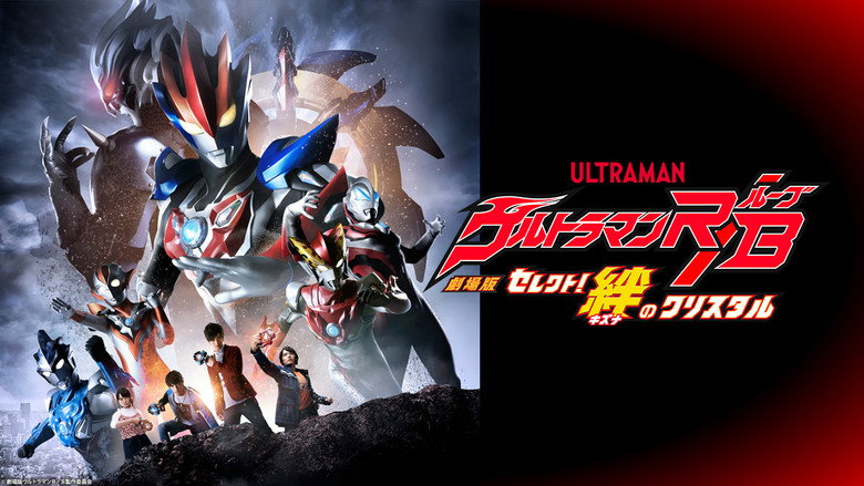 Ultraman R/B The Movie: Select! The Crystal of Bond backdrop 2