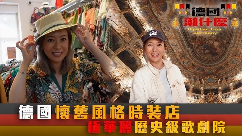 多塞多夫「小東京」、德國世遺歌劇院