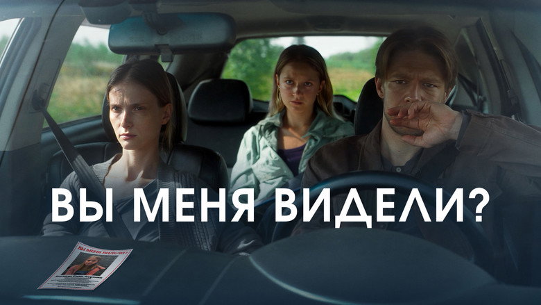 Вы меня видели? backdrop 3