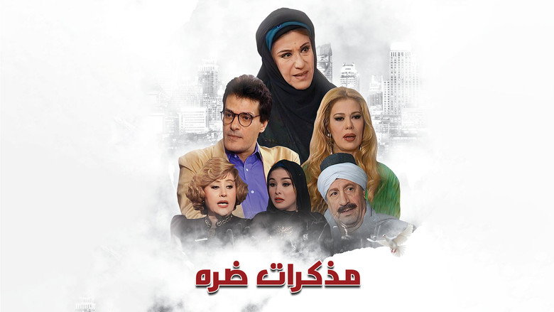 مذكرات ضرة backdrop 1