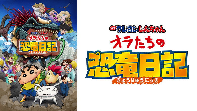 Crayon Shin-chan the Movie: Our Dinosaur Diary backdrop 4