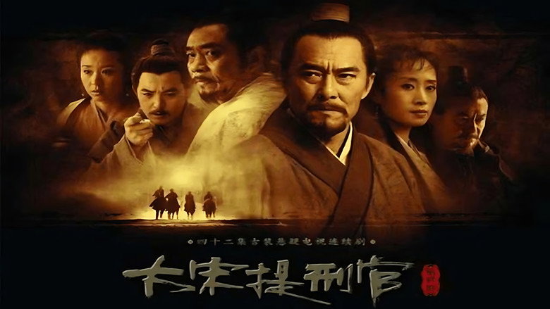 大宋提刑官2 backdrop 3