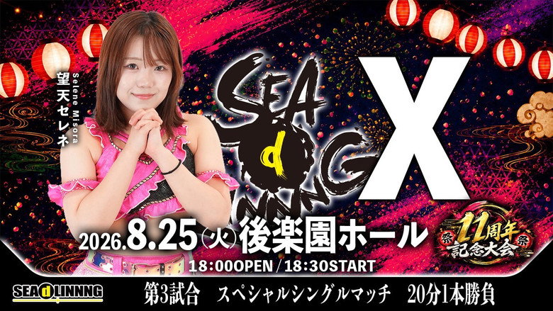 SEAdLINNNG 11th Anniversary backdrop 5