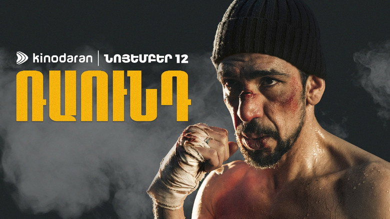 Ռաունդ backdrop 1