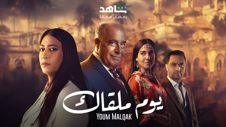 Youm Malqak backdrop 4