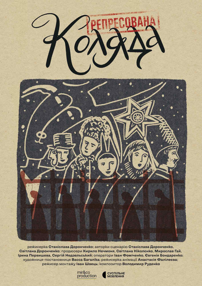 Репресована коляда