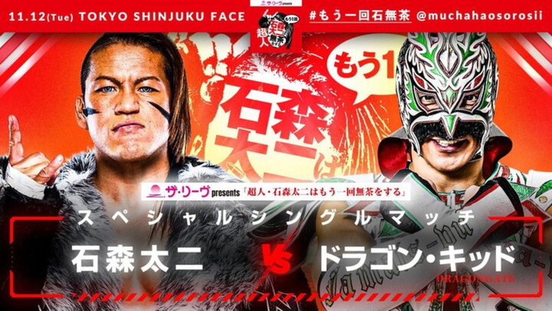 NJPW Superhuman Taiji Ishimori Gets Ridiculous One More Time backdrop 1