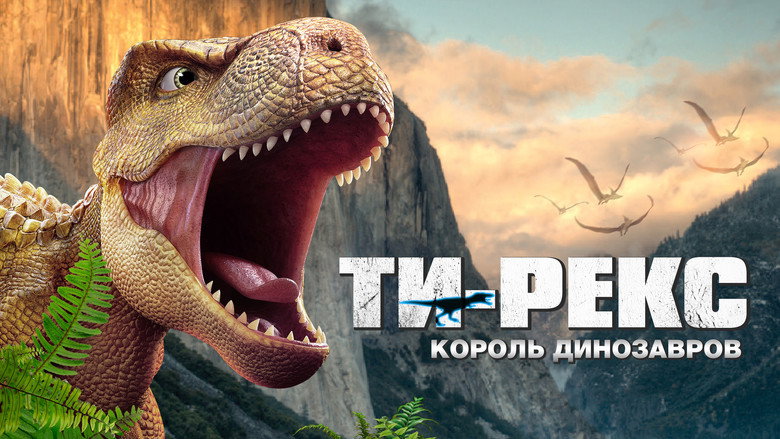 I Am T-Rex backdrop 6