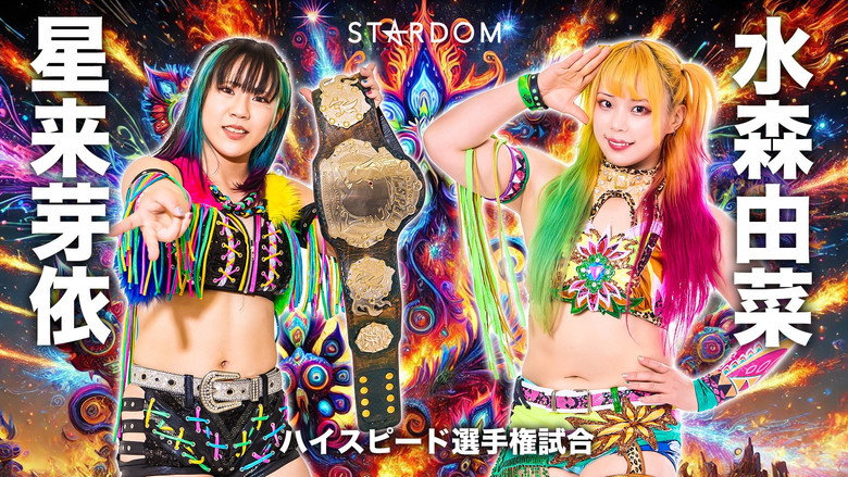 Stardom Nighter 2025 in Korakuen Sep. backdrop 3