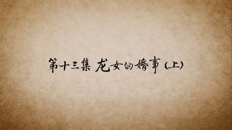 Episode 13