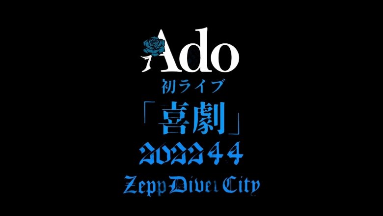 Ado喜剧演唱会 1st ワンマンライブ『喜劇』at Zepp Divercity LIVE