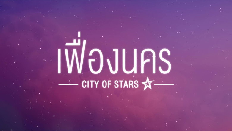City of Stars backdrop 3