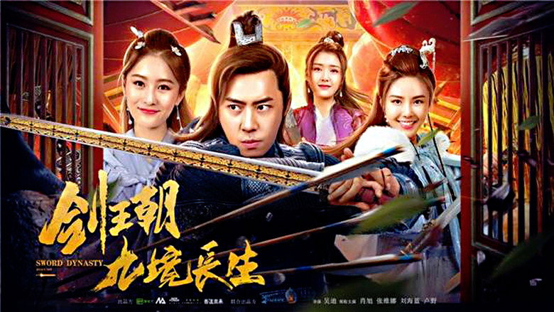 Sword Dynasty backdrop 2