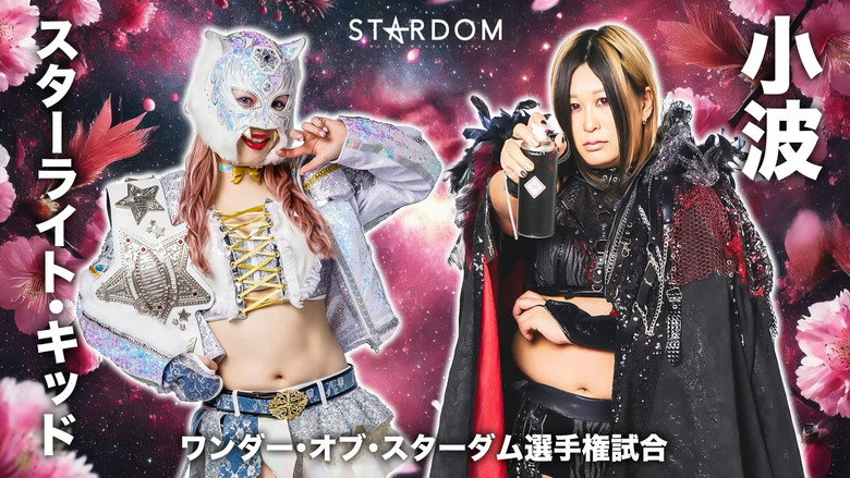 Stardom Cinderella Tournament 2025 backdrop 2