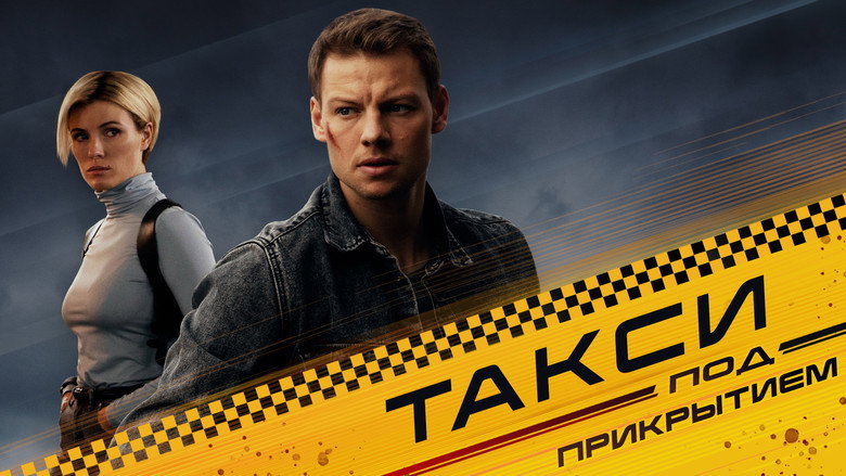 Undercover Taxi backdrop 4