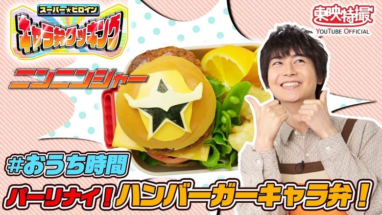 Party Night! Hamburger CharaBen
