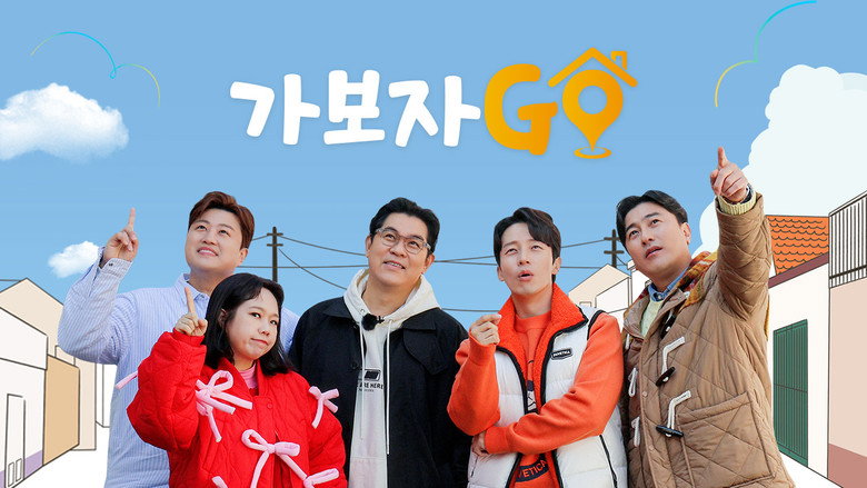 가보자GO backdrop 2