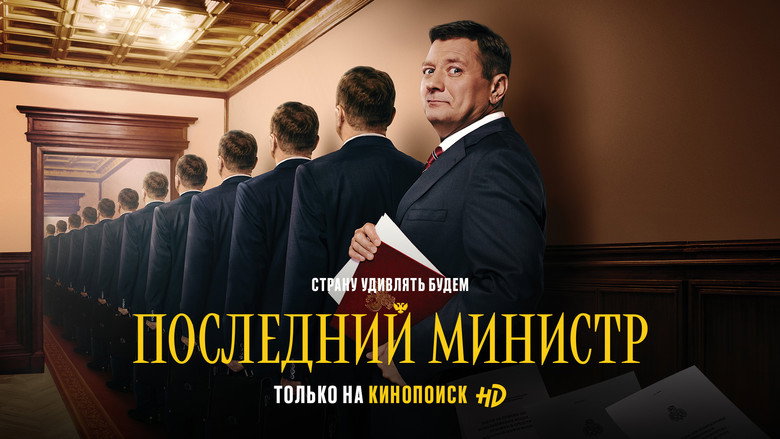 The Last Minister backdrop 5
