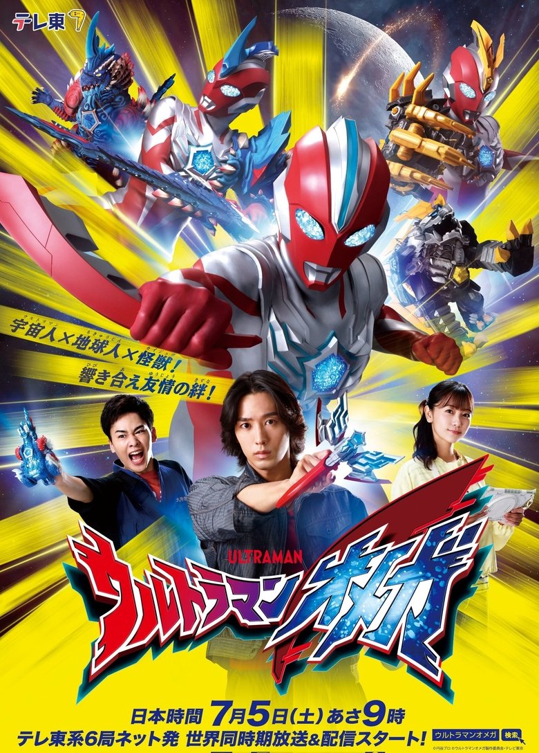 Ultraman Omega Preview Special