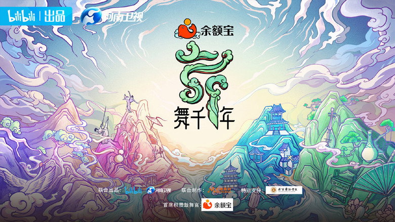 舞千年 backdrop 2