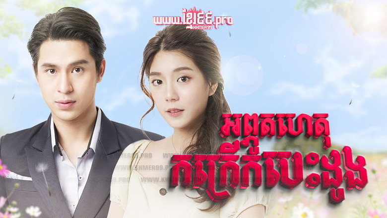 Miracle of Love backdrop 4