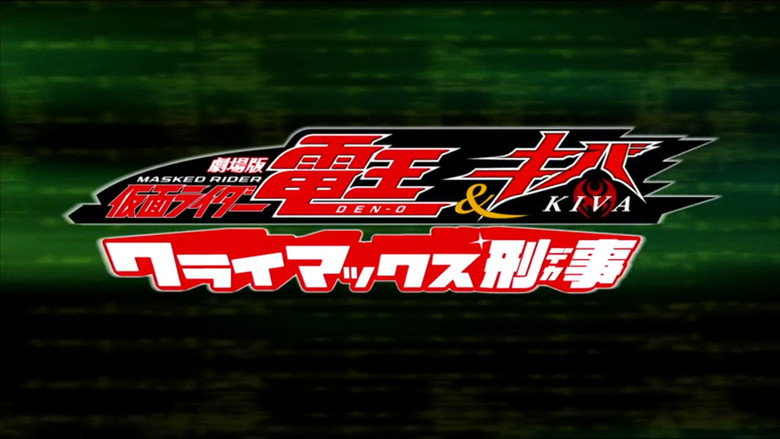 Kamen Rider Den-O & Kiva: Climax Deka backdrop 1