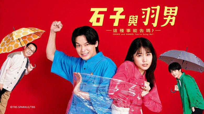 ISHIKO and HANEO: You're Suing Me? backdrop 4