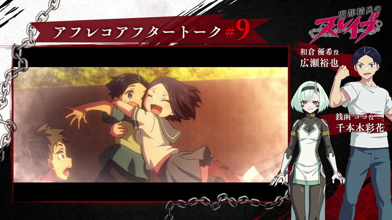 Episode 9 After Recording Talk : Hirose Yuuya & Senbongi Sayaka