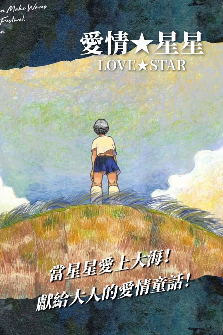 LOVE★STAR