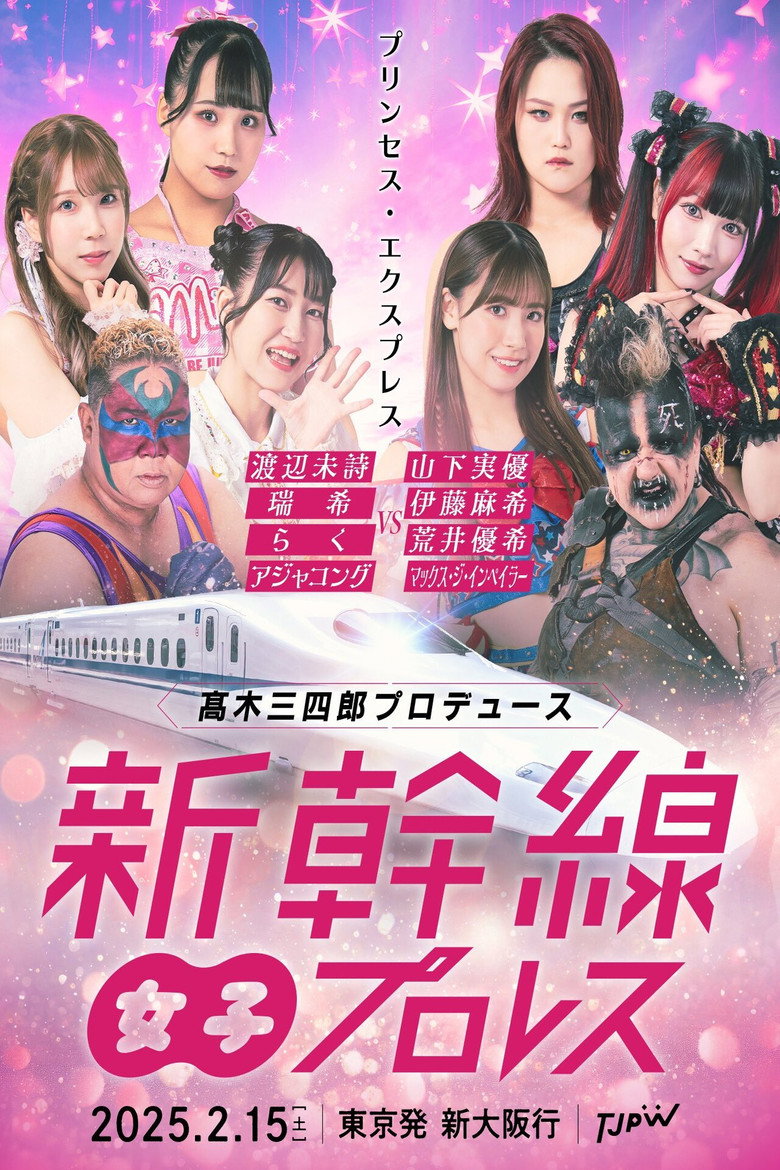 TJPW Shinkansen Joshi Pro-Wrestling