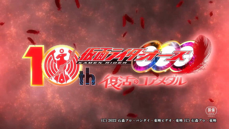 Kamen Rider OOO 10th: The Core Medals of Resurrection backdrop 3