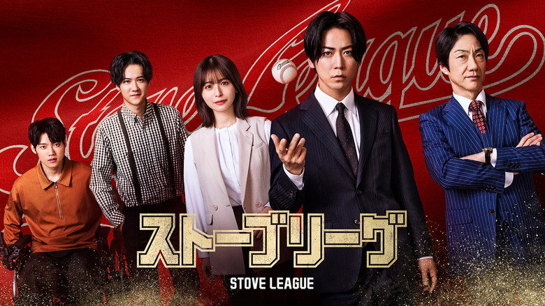 Stove League backdrop 4