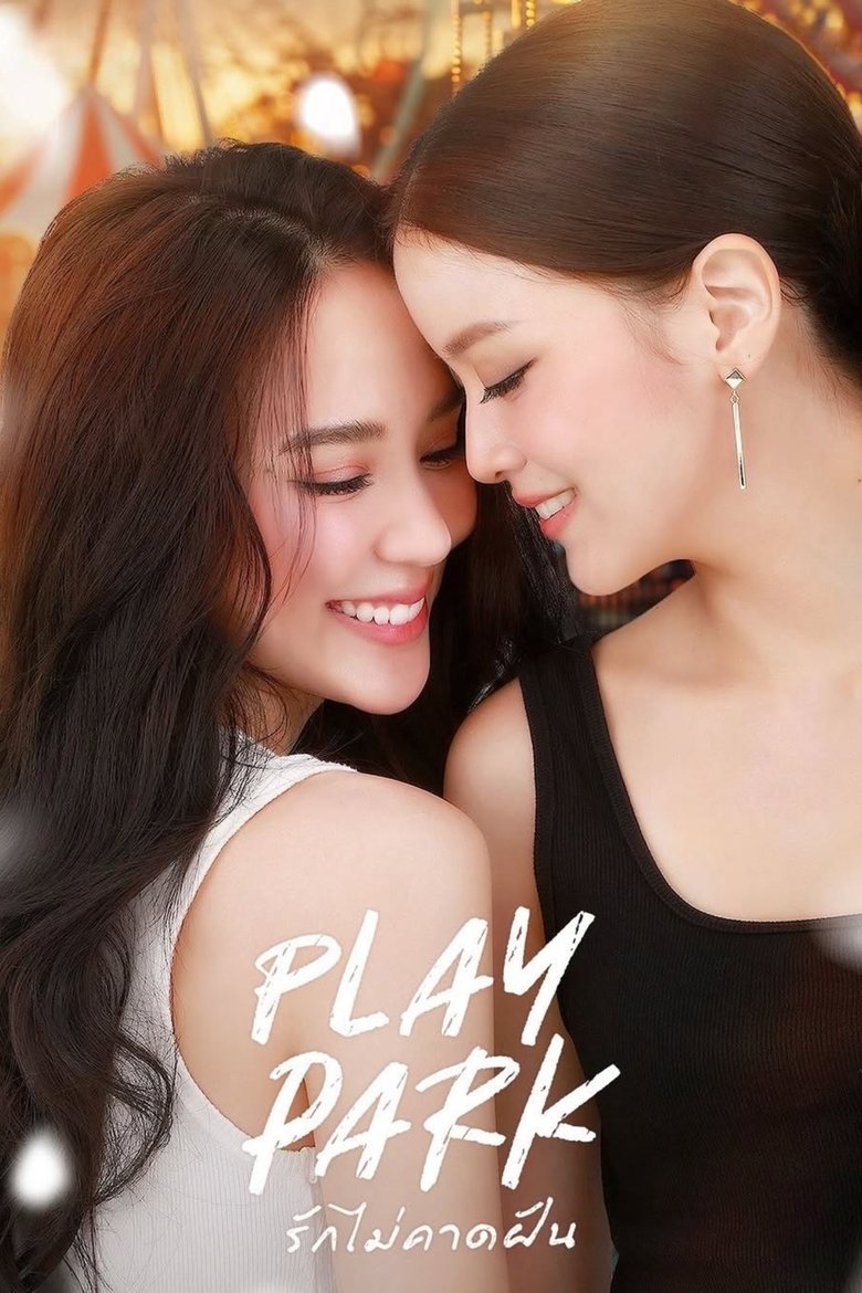 รักไม่คาดฝัน