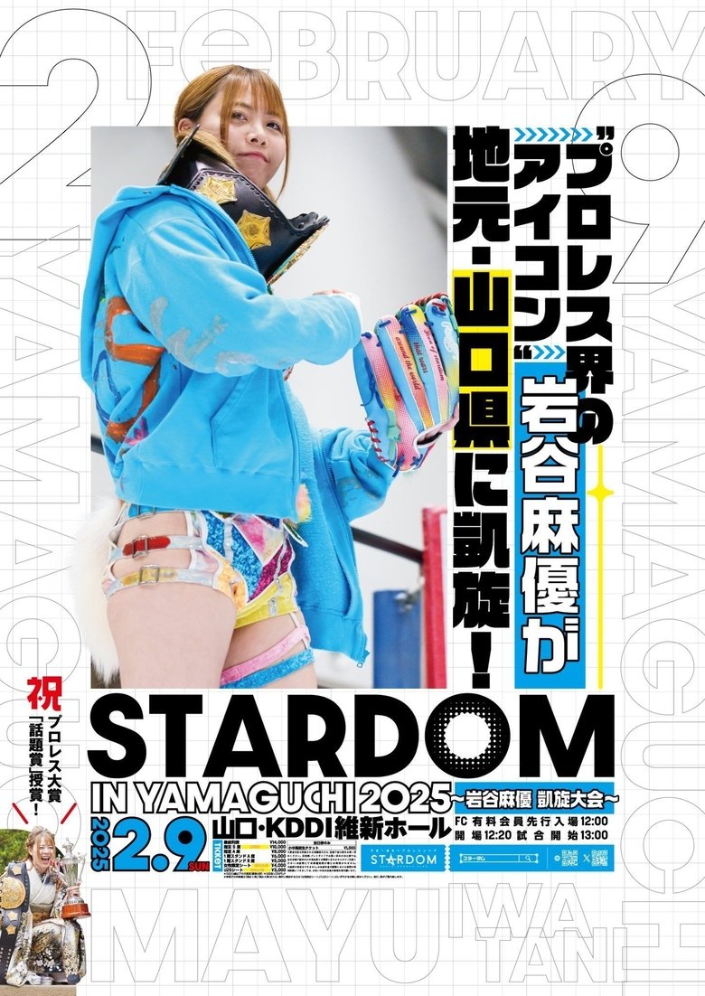 STARDOM in YAMAGUCHI 2025~岩谷麻優 凱旋大会~