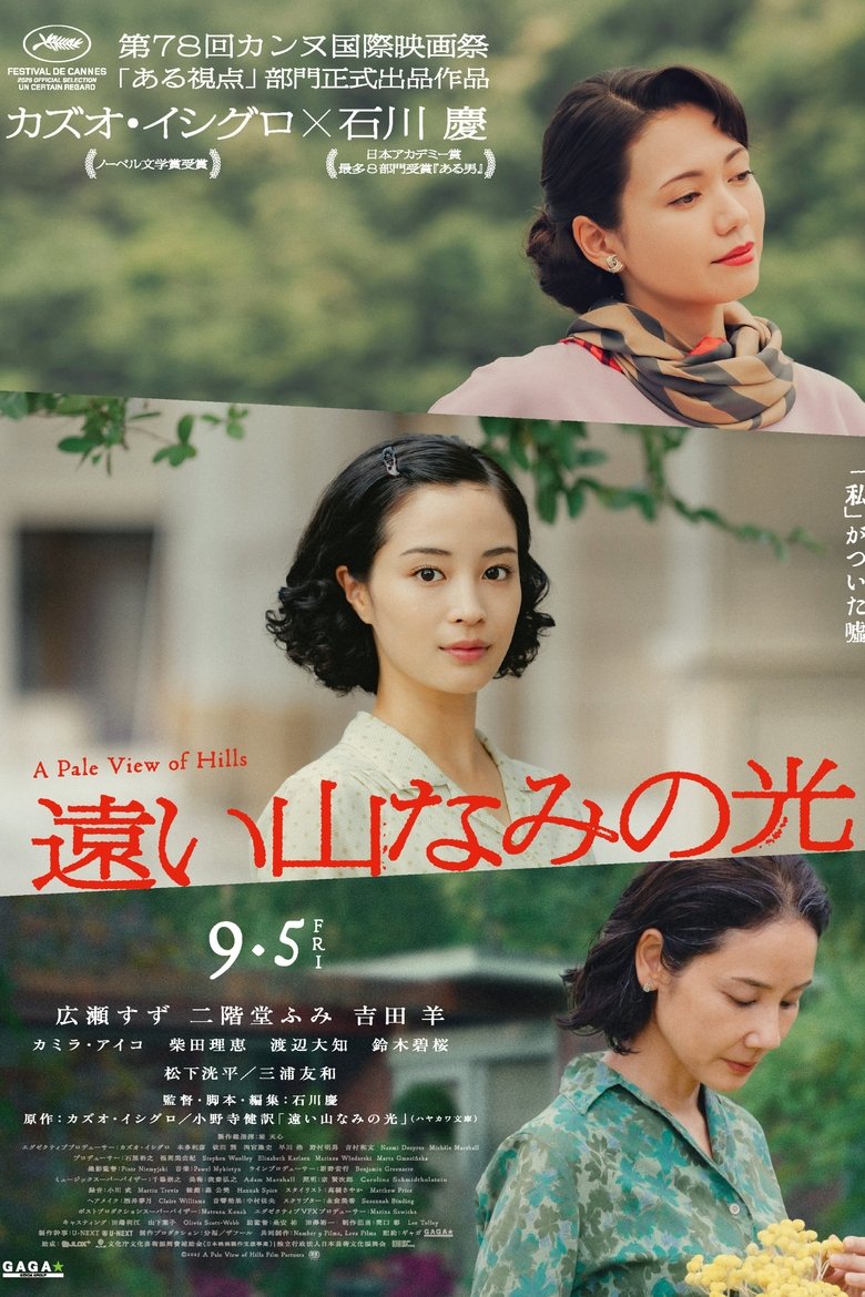 遠い山なみの光
