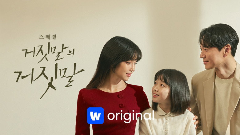 Lie After Lie backdrop 4