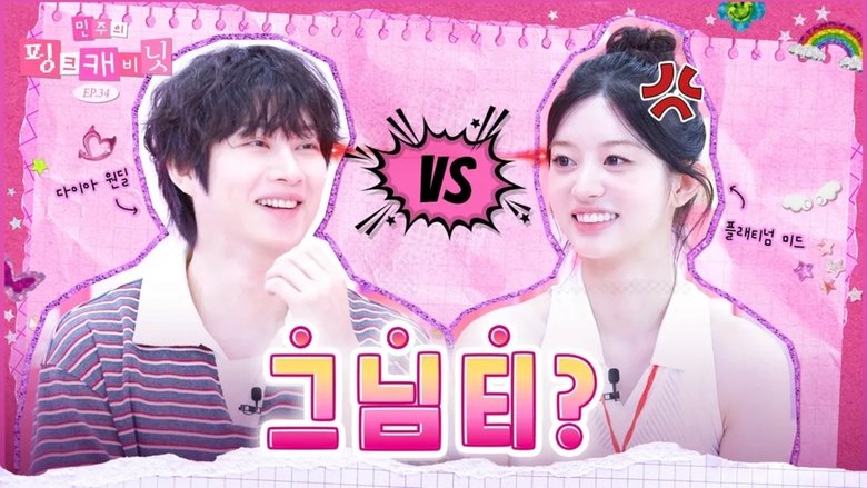 LoL Pride Showdown 🔥 Heechul (’05 Debut) 🆚 Minju (Born ’04) Pink of Legends