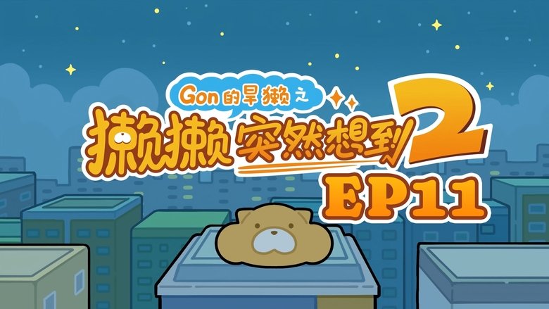 Episode 11