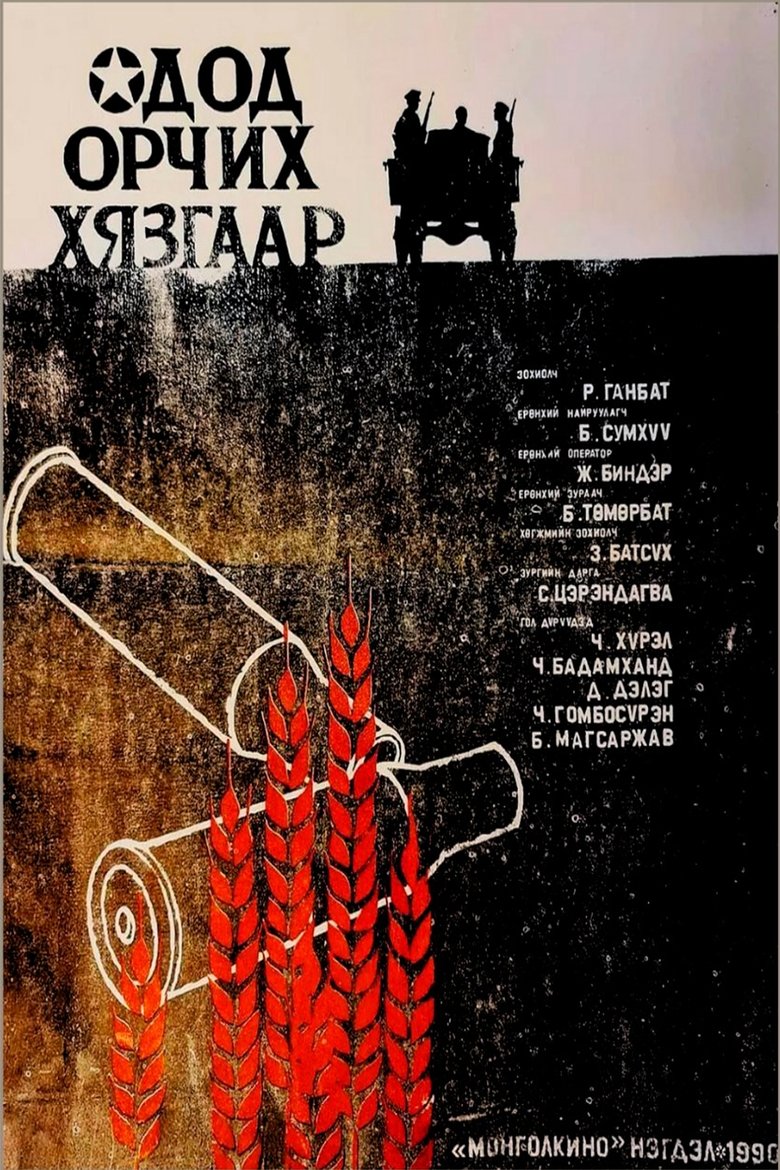 Movie Poster
