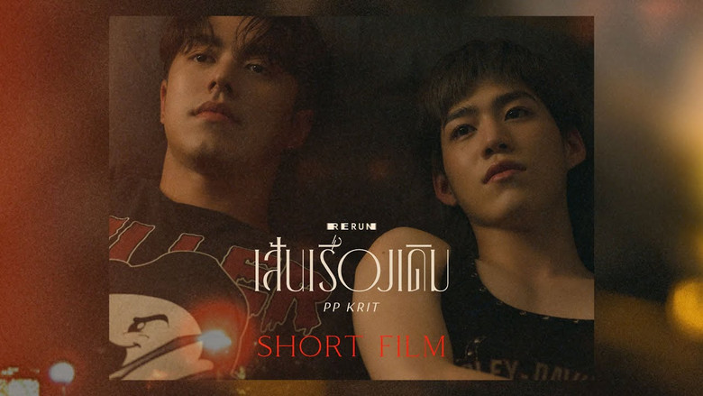 Rerun backdrop 1