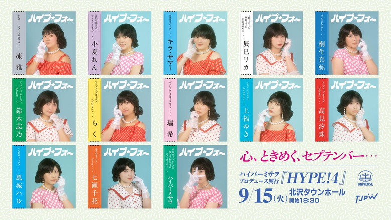 Hyper Misao Produce ~HYPE!4~