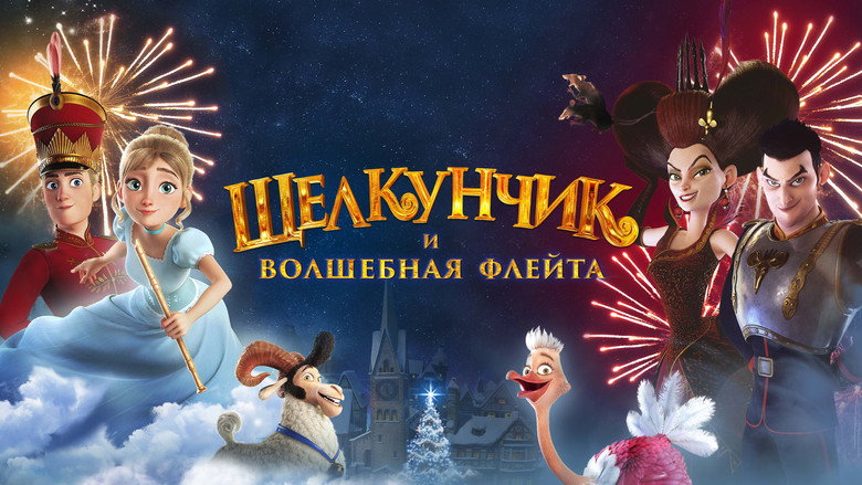 The Nutcracker and the Magic Flute backdrop 3