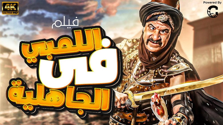 Al-Lambi in the time of ignorance backdrop 1