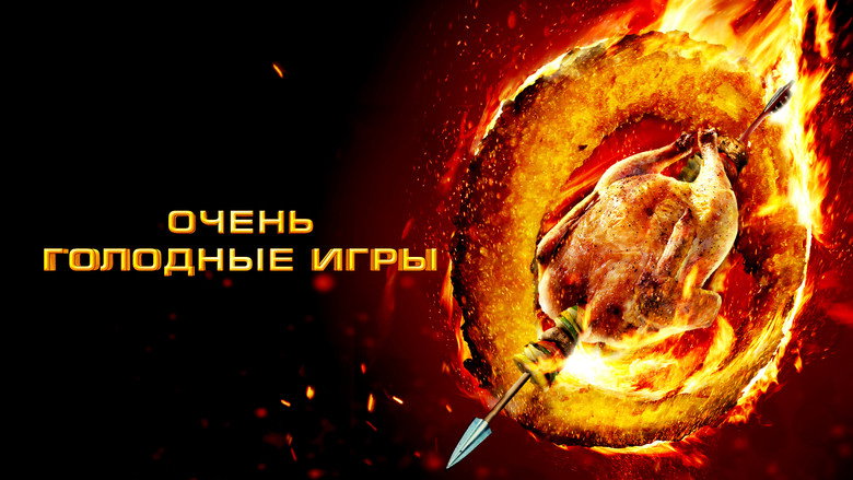 The Starving Games backdrop 8