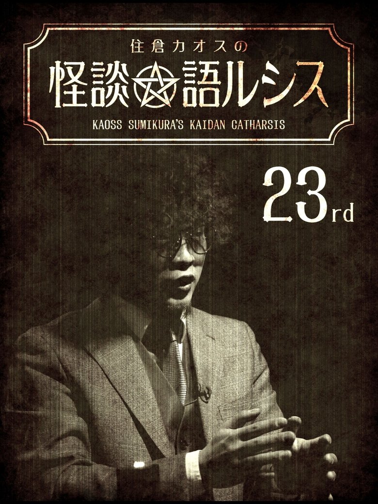 Kaoss Sumikura’s Kaidan Catharsis Vol. 23